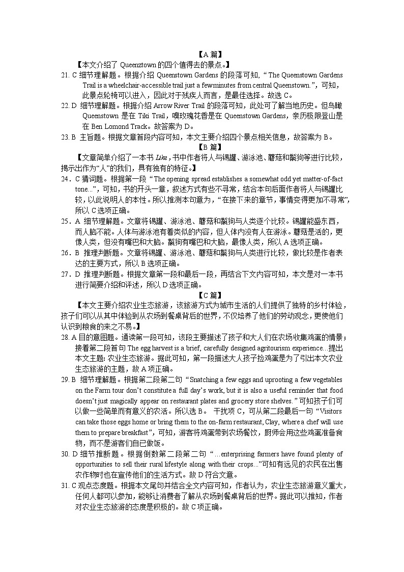 英语-答案及详解第2页