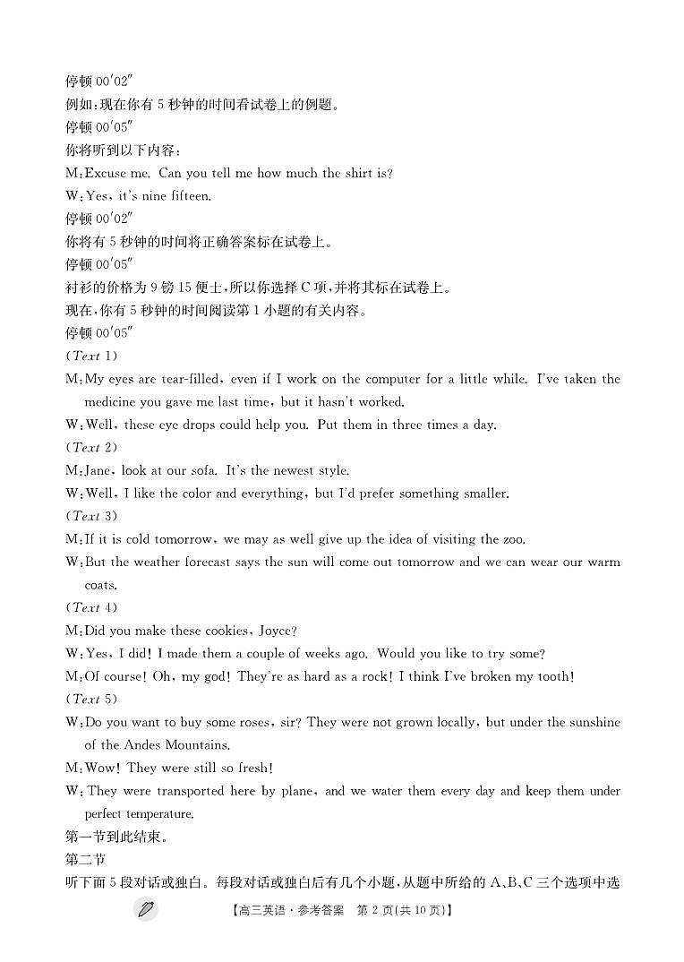 江西省九江市同文中学多校联考2024届高三下学期3月月考英语答案第2页