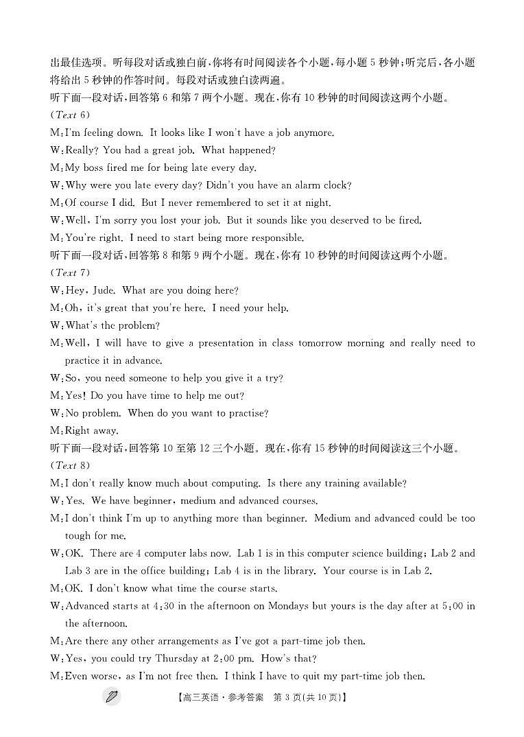 江西省九江市同文中学多校联考2024届高三下学期3月月考英语答案第3页