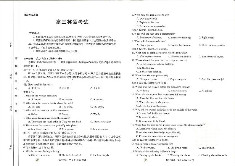 江西省九江市同文中学多校联考2024届高三下学期3月月考英语第1页