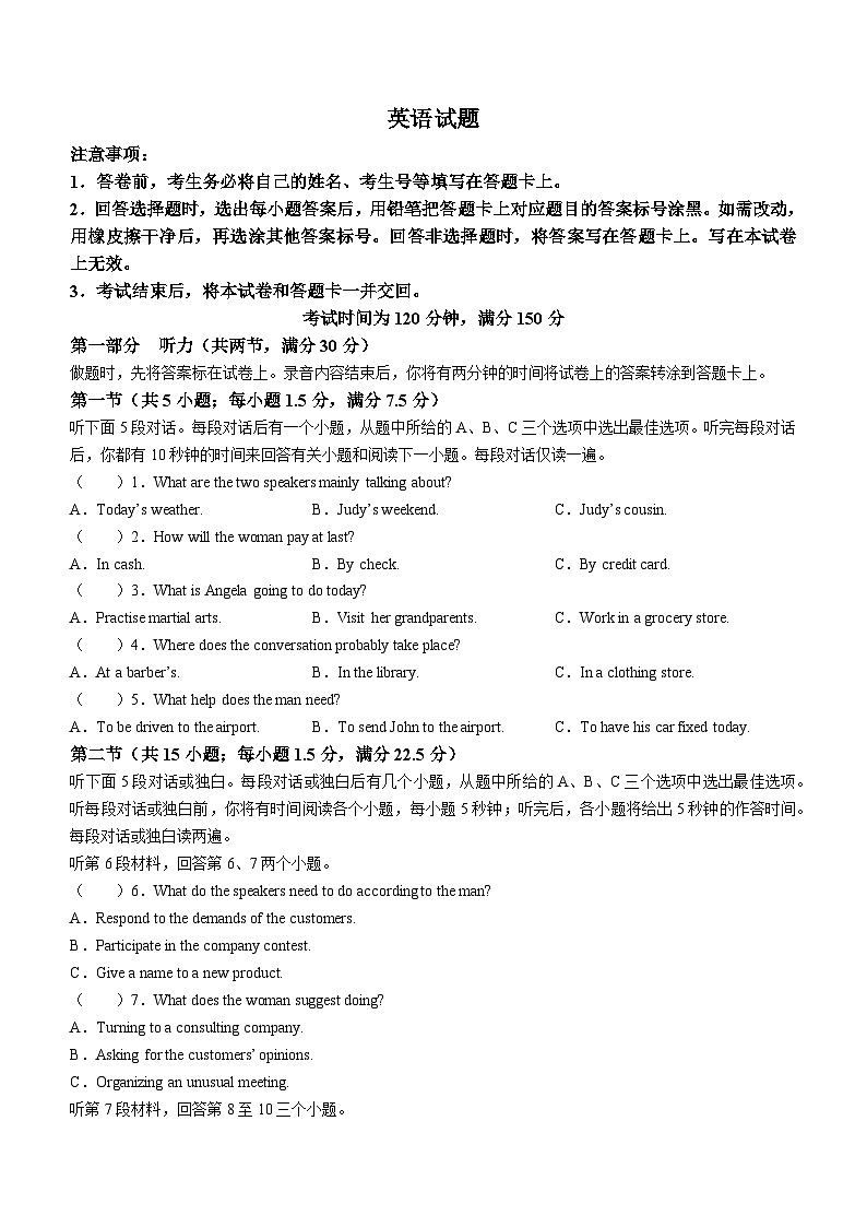 2024张掖某校高三下学期3月模拟考试英语含解析（含听力）01