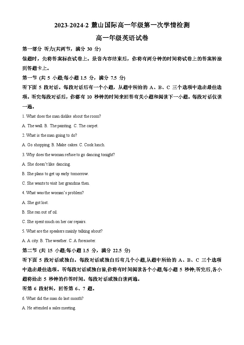 湖南省长沙麓山国际实验学校2023-2024学年高一下学期第一次学情检测英语试卷无答案第1页