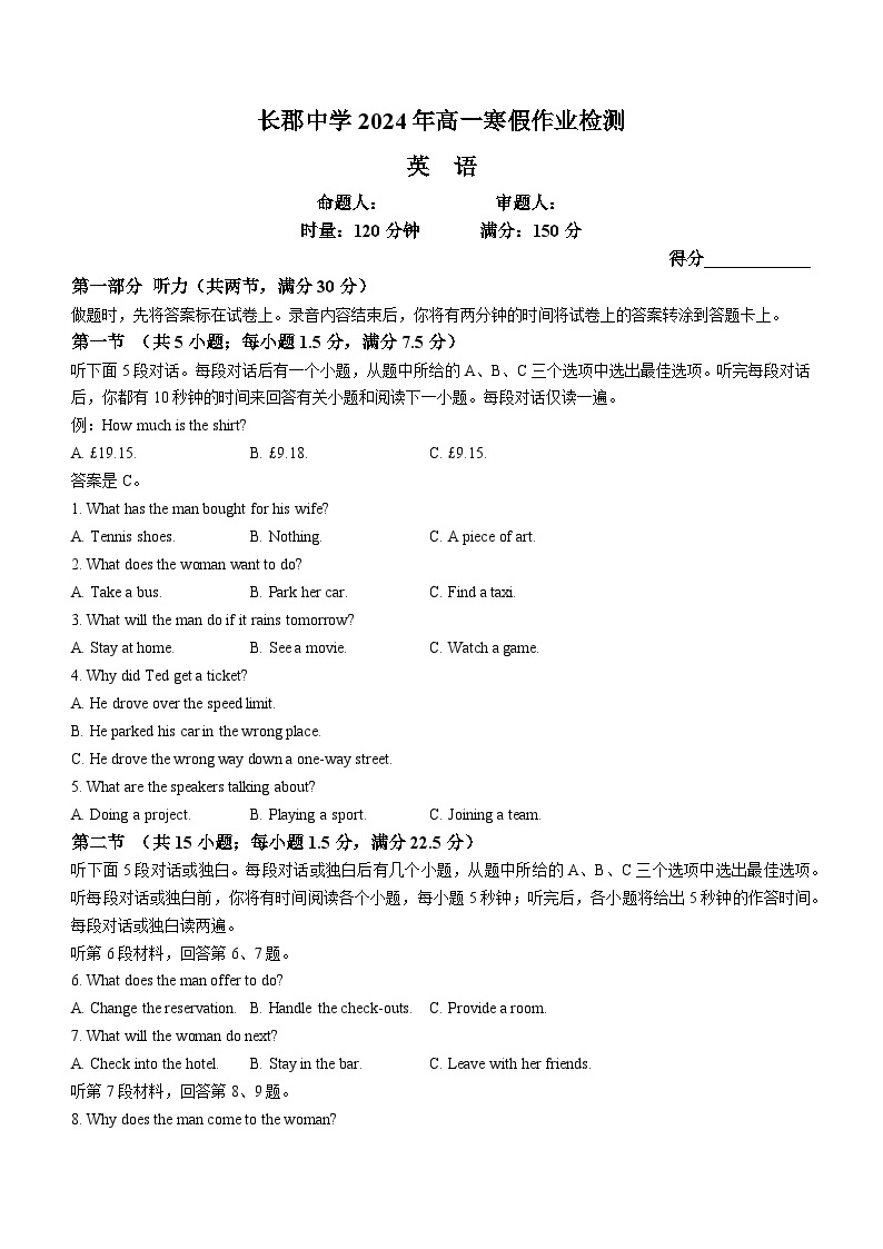 2024湖南省长郡中学高一下学期寒假检测（开学考试）英语含解析（含听力）01