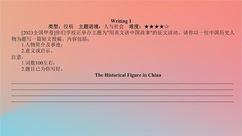 2025版高考英语一轮复习真题精练专题五写作热考主题1中国元素课件第4页