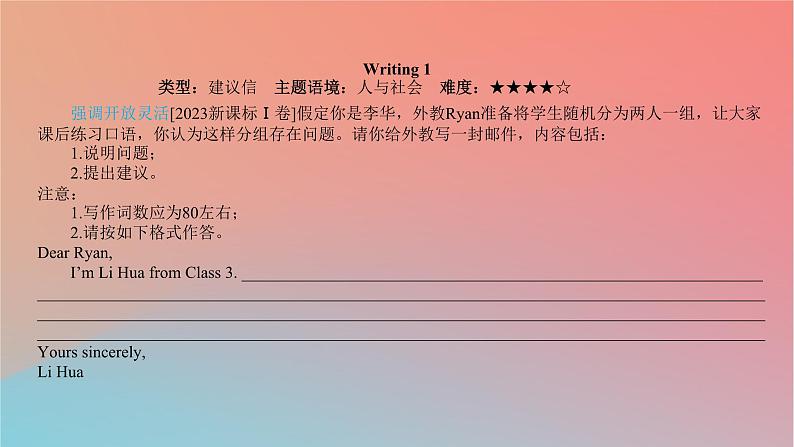 2025版高考英语一轮复习真题精练专题五写作热考主题2生活与学习课件第2页