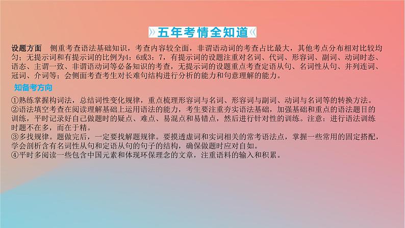 2025版高考英语一轮复习真题精练专题四语法填空热考主题1日常生活课件第2页