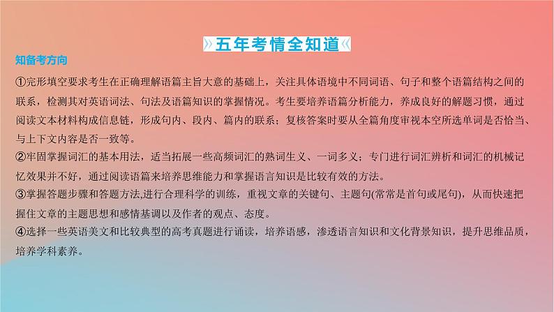 2025版高考英语一轮复习真题精练专题三完形填空热考主题1经历与感悟课件第2页