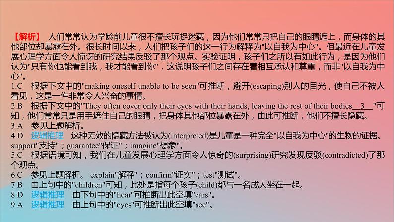 2025版高考英语一轮复习真题精练专题三完形填空热考主题3科研与环保课件第4页