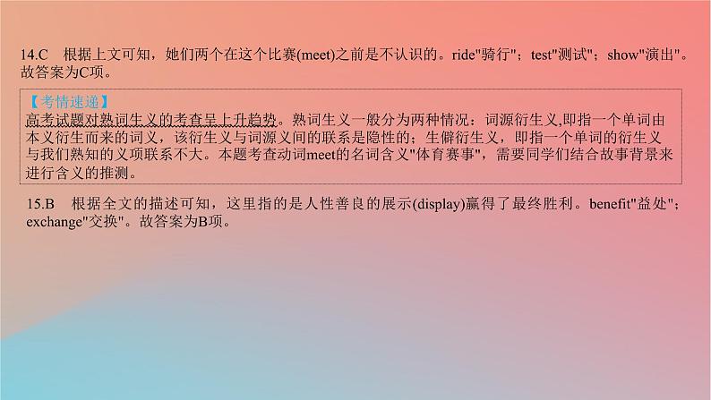 2025版高考英语一轮复习真题精练专题三完形填空热考主题2社会正能量课件第6页