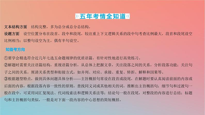 2025版高考英语一轮复习真题精练专题二七选五热考主题1自我提升课件第2页