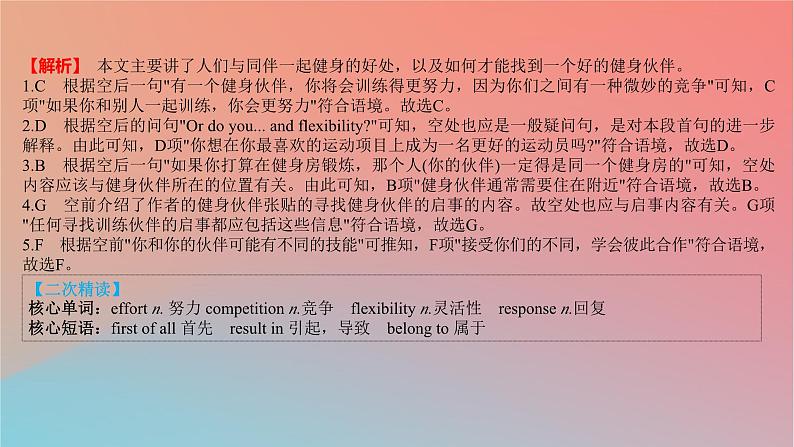 2025版高考英语一轮复习真题精练专题二七选五热考主题2社会交往与跨文化沟通课件第4页