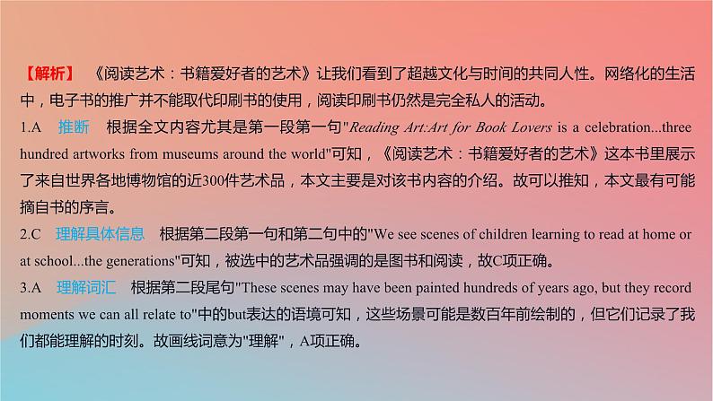 2025版高考英语一轮复习真题精练专题一阅读理解热考主题4历史文化与艺术课件第8页