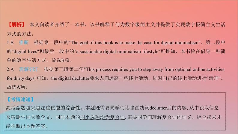 2025版高考英语一轮复习真题精练专题一阅读理解热考主题1生活学习与工作课件第6页