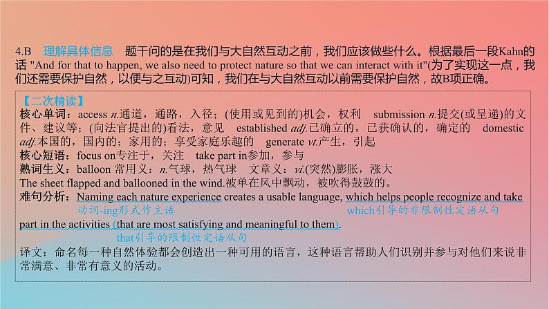 2025版高考英语一轮复习真题精练专题一阅读理解热考主题7生态环保课件第8页