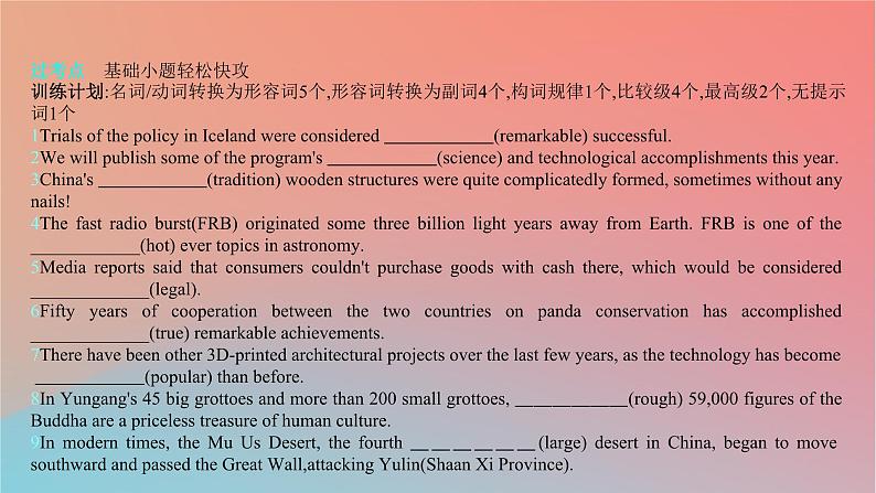 2025版高考英语一轮复习新题精练专题四语法填空考点5形容词和副词课件第2页