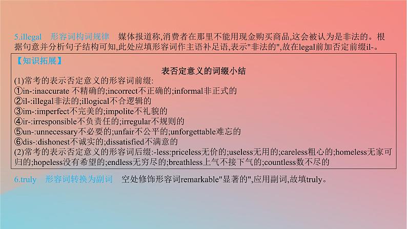 2025版高考英语一轮复习新题精练专题四语法填空考点5形容词和副词课件第5页