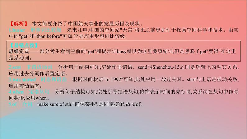 2025版高考英语一轮复习新题精练专题四语法填空创新题专练课件第6页