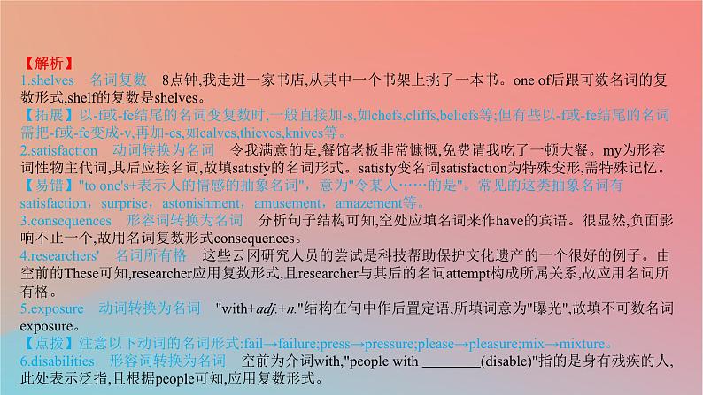 2025版高考英语一轮复习新题精练专题四语法填空考点7名词和数词课件04