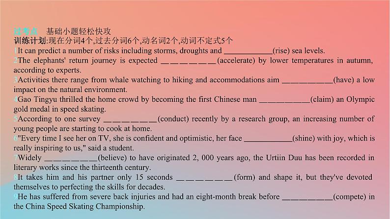 2025版高考英语一轮复习新题精练专题四语法填空考点3非谓语动词一课件02