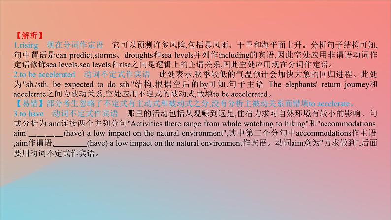 2025版高考英语一轮复习新题精练专题四语法填空考点3非谓语动词一课件04