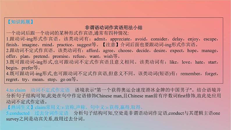 2025版高考英语一轮复习新题精练专题四语法填空考点3非谓语动词一课件05