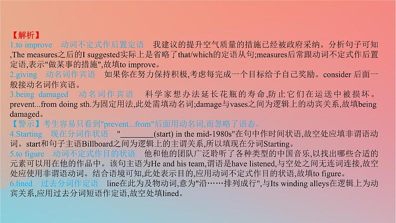 2025版高考英语一轮复习新题精练专题四语法填空考点4非谓语动词二课件04