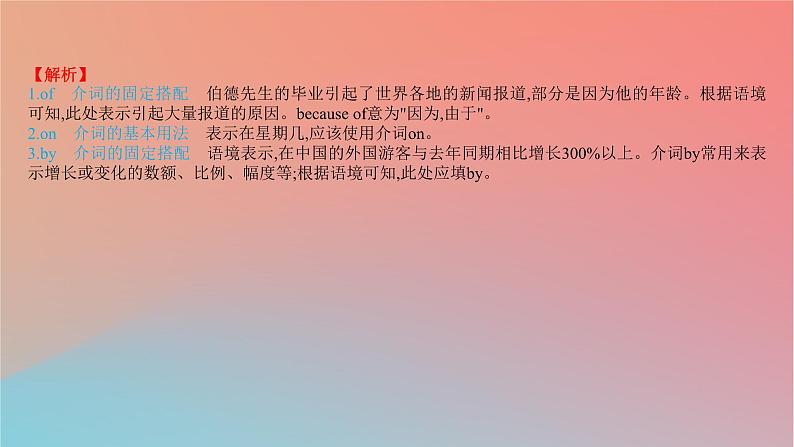 2025版高考英语一轮复习新题精练专题四语法填空考点6介词冠词和代词课件04