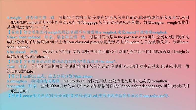 2025版高考英语一轮复习新题精练专题四语法填空考点1谓语动词一课件第5页