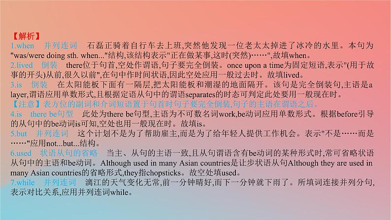 2025版高考英语一轮复习新题精练专题四语法填空考点10并列连词和特殊句式课件第4页