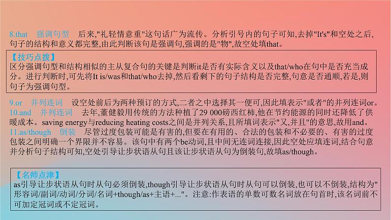 2025版高考英语一轮复习新题精练专题四语法填空考点10并列连词和特殊句式课件第5页