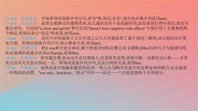 2025版高考英语一轮复习新题精练专题四语法填空考点10并列连词和特殊句式课件第6页