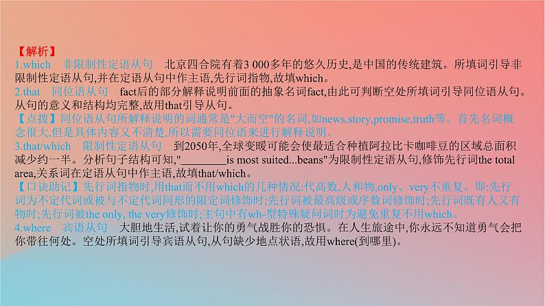 2025版高考英语一轮复习新题精练专题四语法填空考点8三大从句一课件04