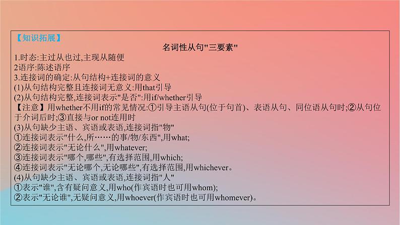 2025版高考英语一轮复习新题精练专题四语法填空考点8三大从句一课件05