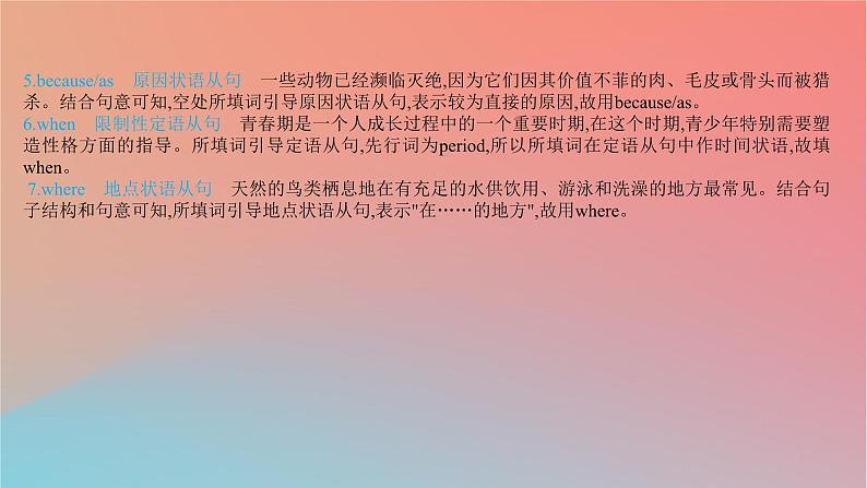 2025版高考英语一轮复习新题精练专题四语法填空考点8三大从句一课件07