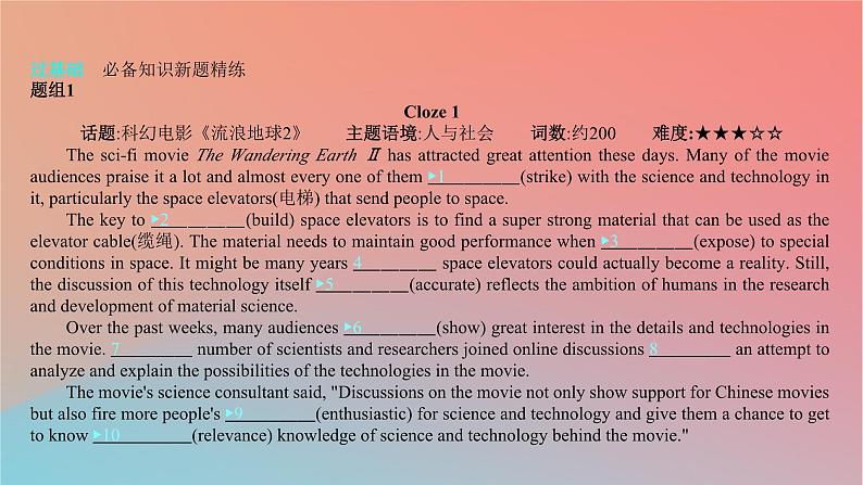 2025版高考英语一轮复习新题精练专题四语法填空考法1有提示词课件第2页