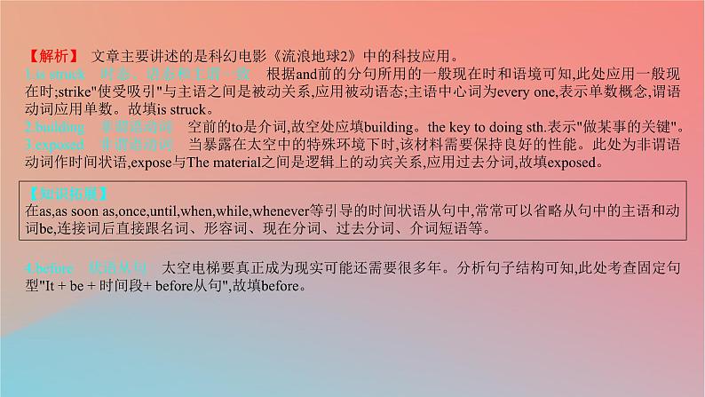 2025版高考英语一轮复习新题精练专题四语法填空考法1有提示词课件第3页