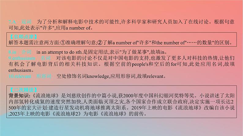 2025版高考英语一轮复习新题精练专题四语法填空考法1有提示词课件第5页