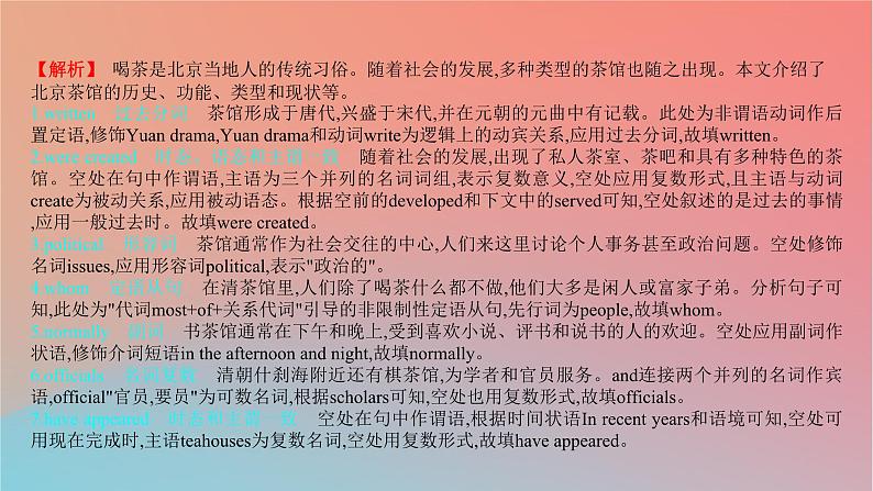 2025版高考英语一轮复习新题精练专题四语法填空考法1有提示词课件第7页