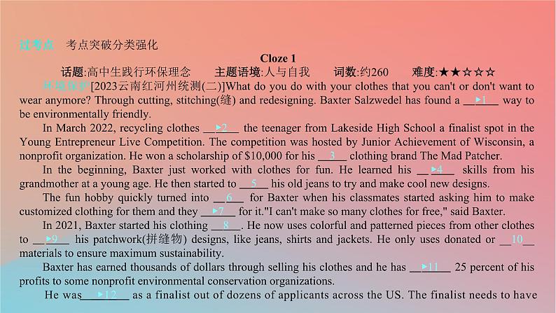 2025版高考英语一轮复习新题精练专题三完形填空考点1语境语义课件第2页