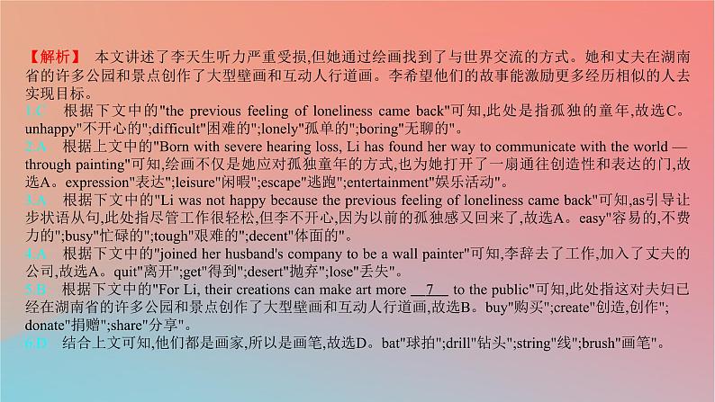 2025版高考英语一轮复习新题精练专题三完形填空文体1记叙文课件第4页