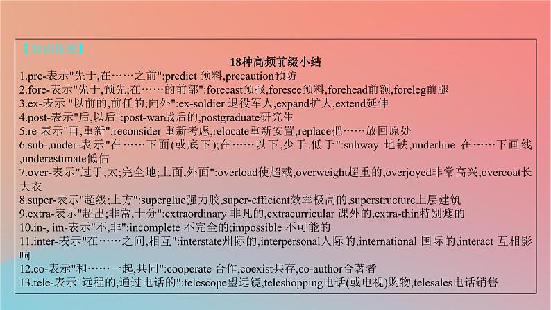 2025版高考英语一轮复习新题精练专题三完形填空考点4背景常识课件第5页