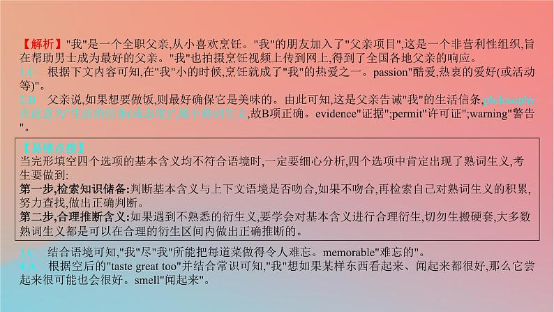 2025版高考英语一轮复习新题精练专题三完形填空创新题专练课件第4页