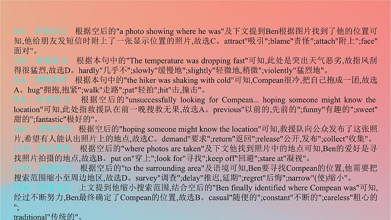 2025版高考英语一轮复习新题精练专题三完形填空考点2逻辑推理课件第5页