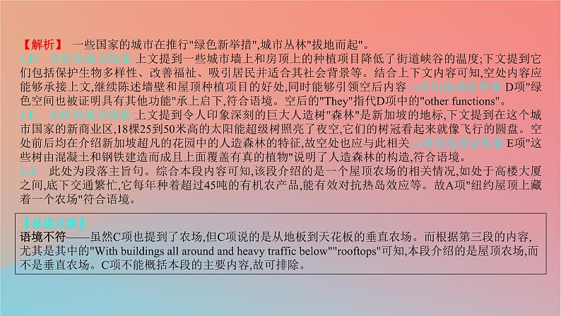 2025版高考英语一轮复习新题精练专题二七选五创新题专练课件第7页