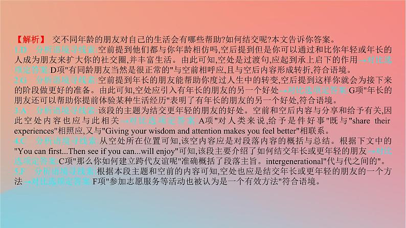 2025版高考英语一轮复习新题精练专题二七选五文体1说明文课件第8页