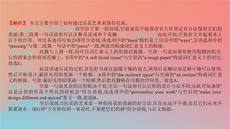 2025版高考英语一轮复习新题精练专题二七选五考点3段尾句课件第4页