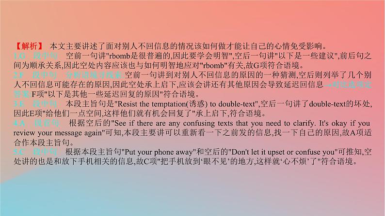 2025版高考英语一轮复习新题精练专题二七选五考点2段中句课件第4页