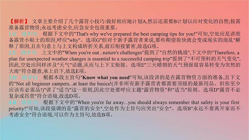 2025版高考英语一轮复习新题精练专题二七选五考点2段中句课件第7页