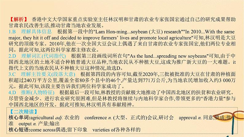 2025版高考英语一轮复习新题精练专题一阅读理解考点3理解词汇课件第4页