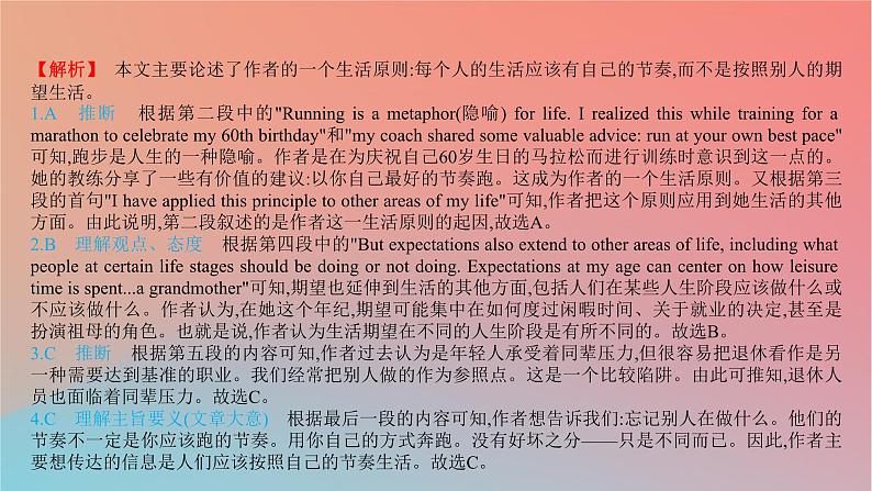 2025版高考英语一轮复习新题精练专题一阅读理解文体4议论文课件第4页